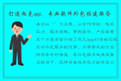 打造遜克App 專業軟件外包搭建服務，助力企業數字化轉型